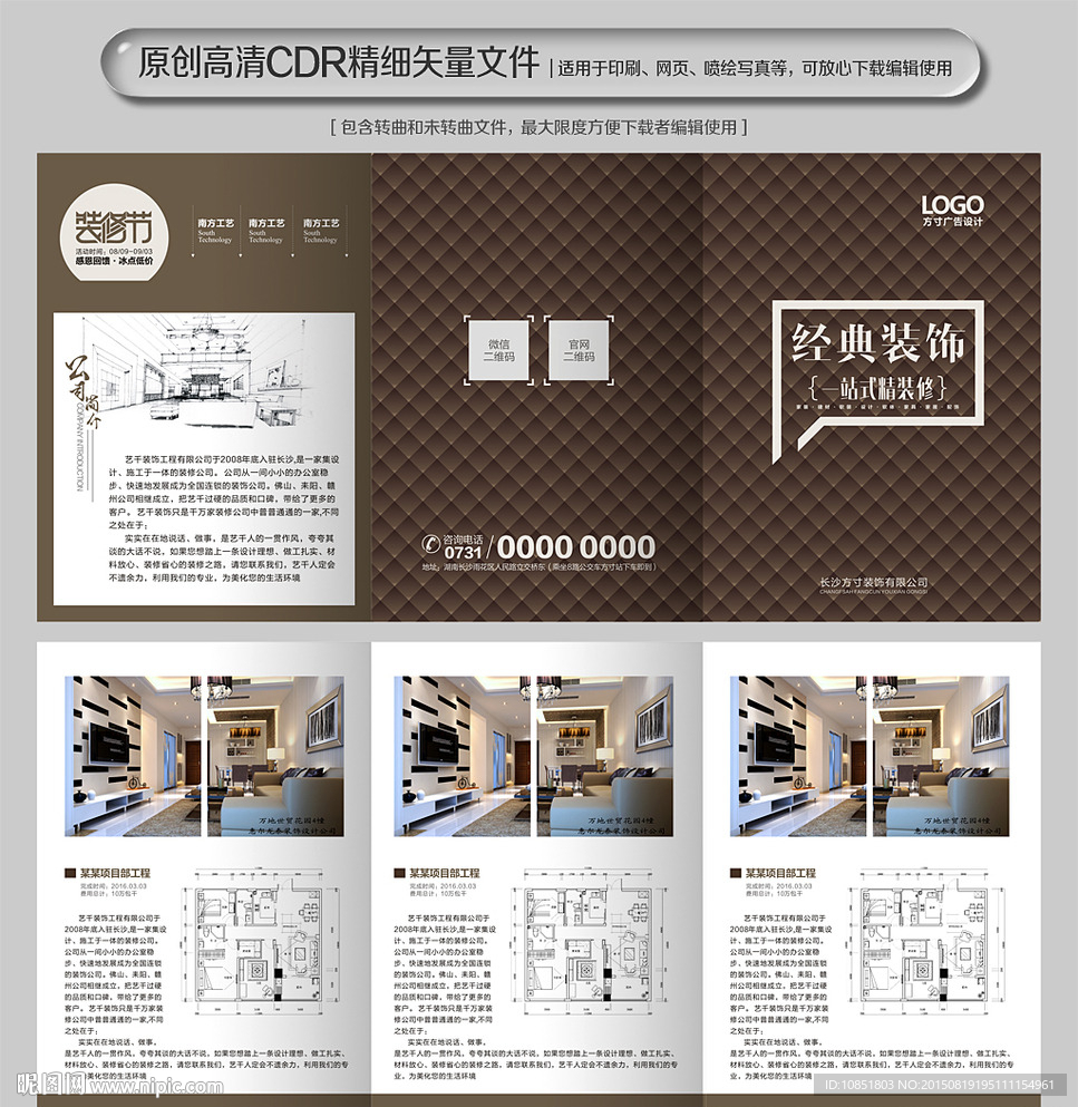 高档装修装饰公司折页设计