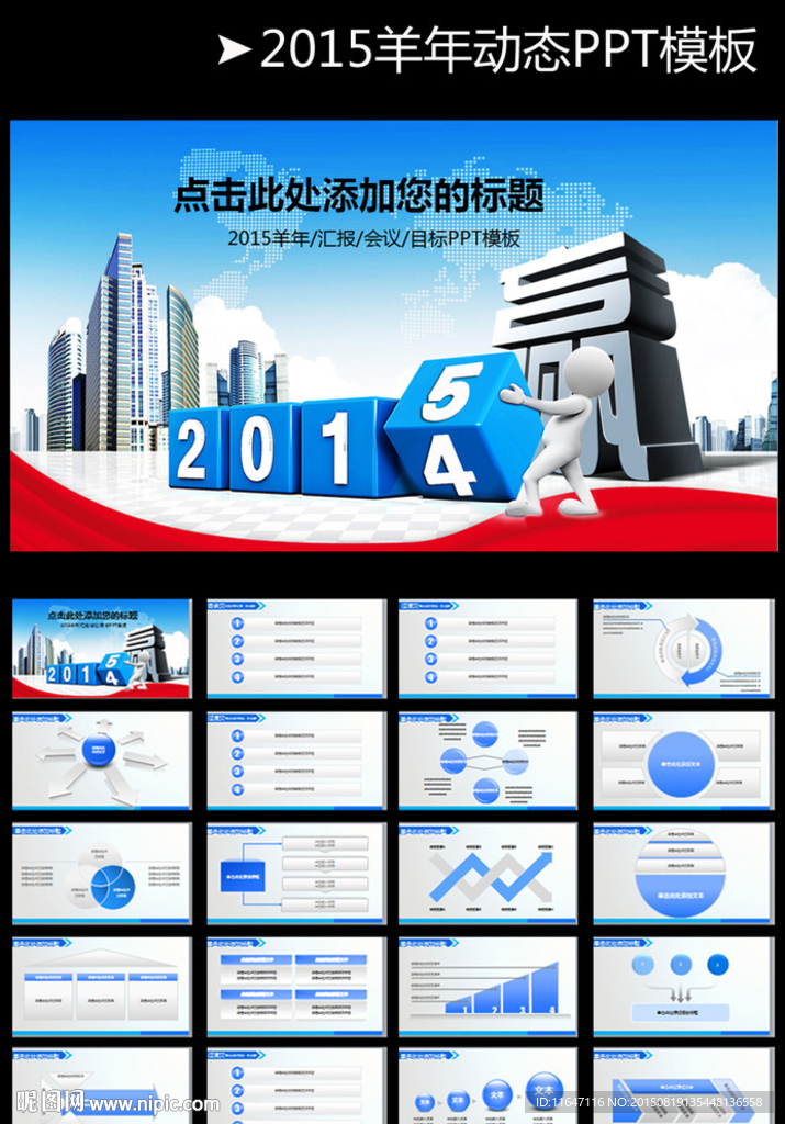 年度总结通用PPT新年PPT
