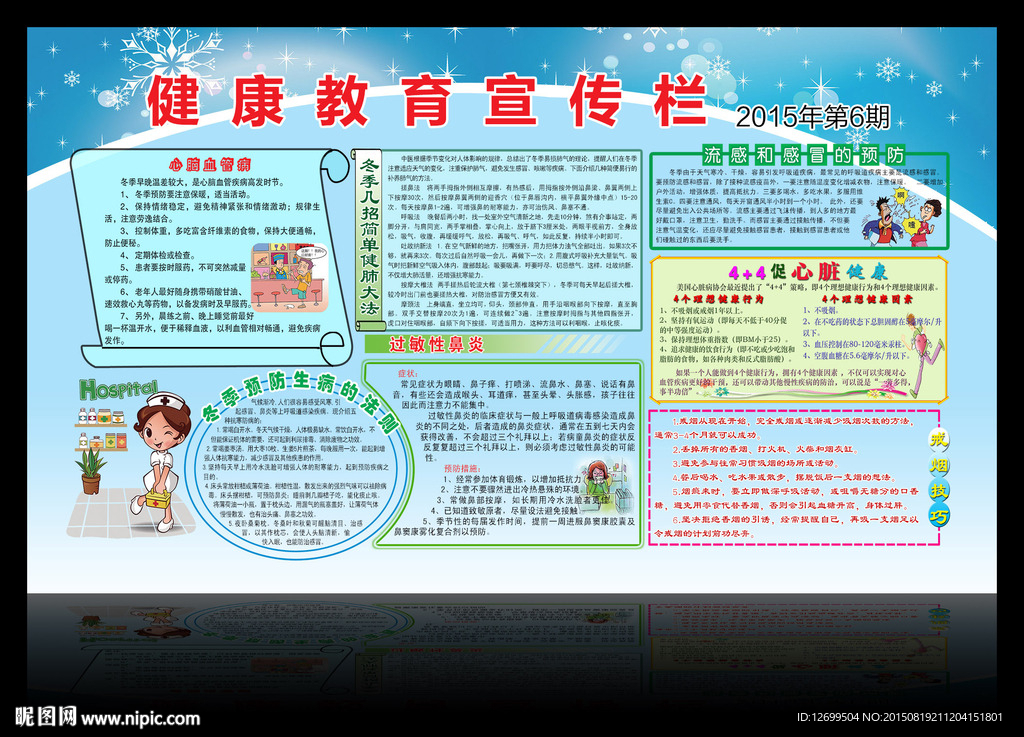 健康教育宣传栏展板设计模板