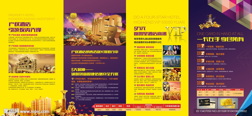 房地产商业折页