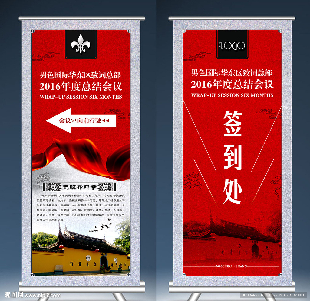 红色X展架设计