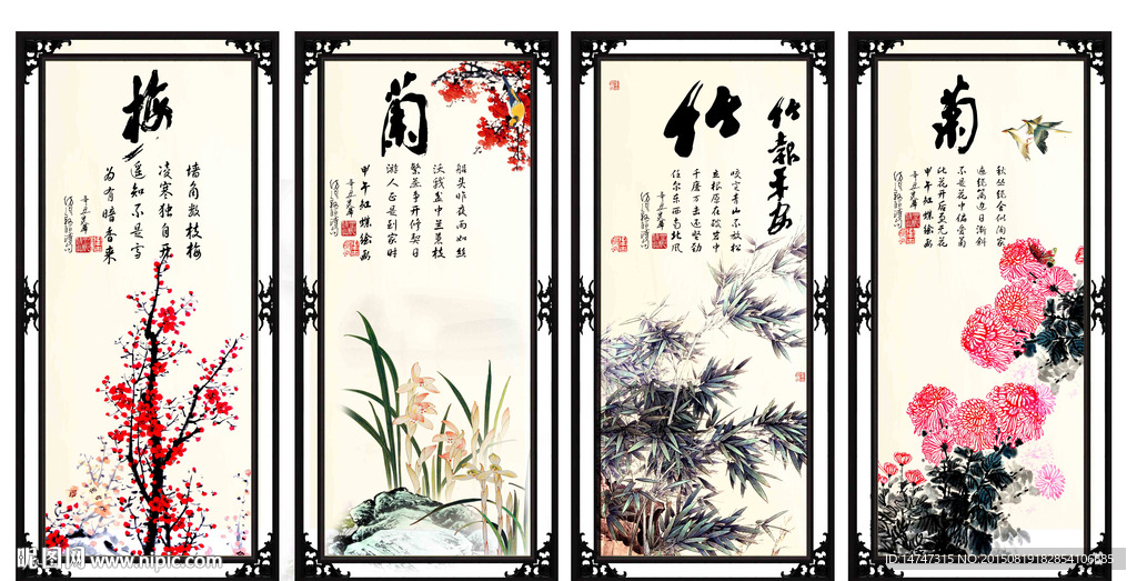 梅兰竹菊