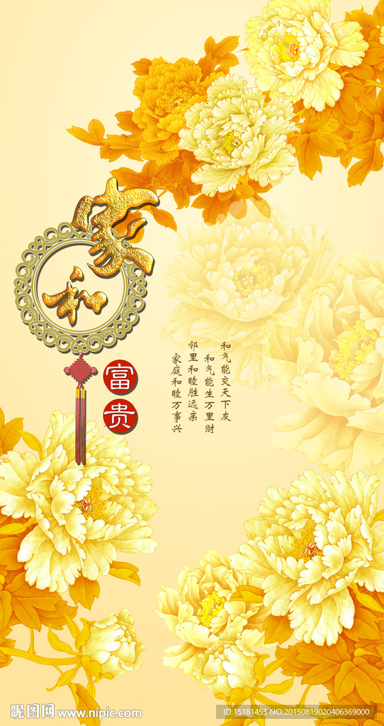 花开富贵 玄关