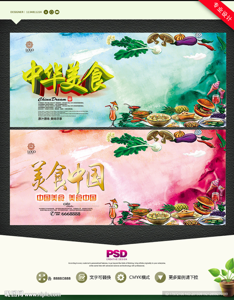 美食中国 中华美食