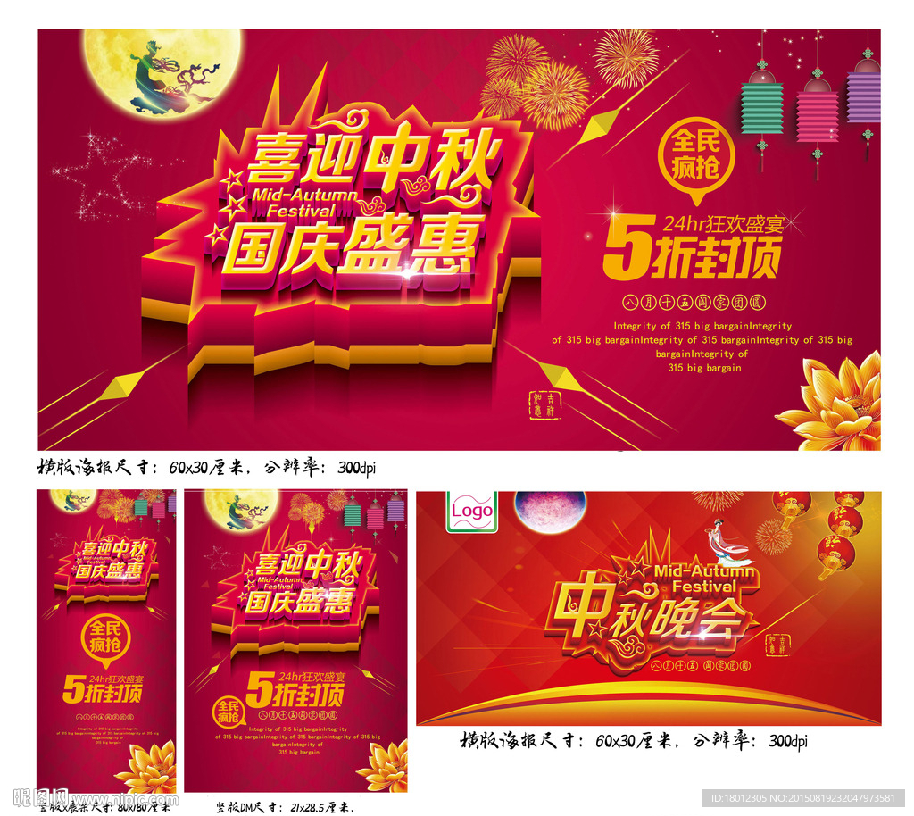 中秋国庆促销