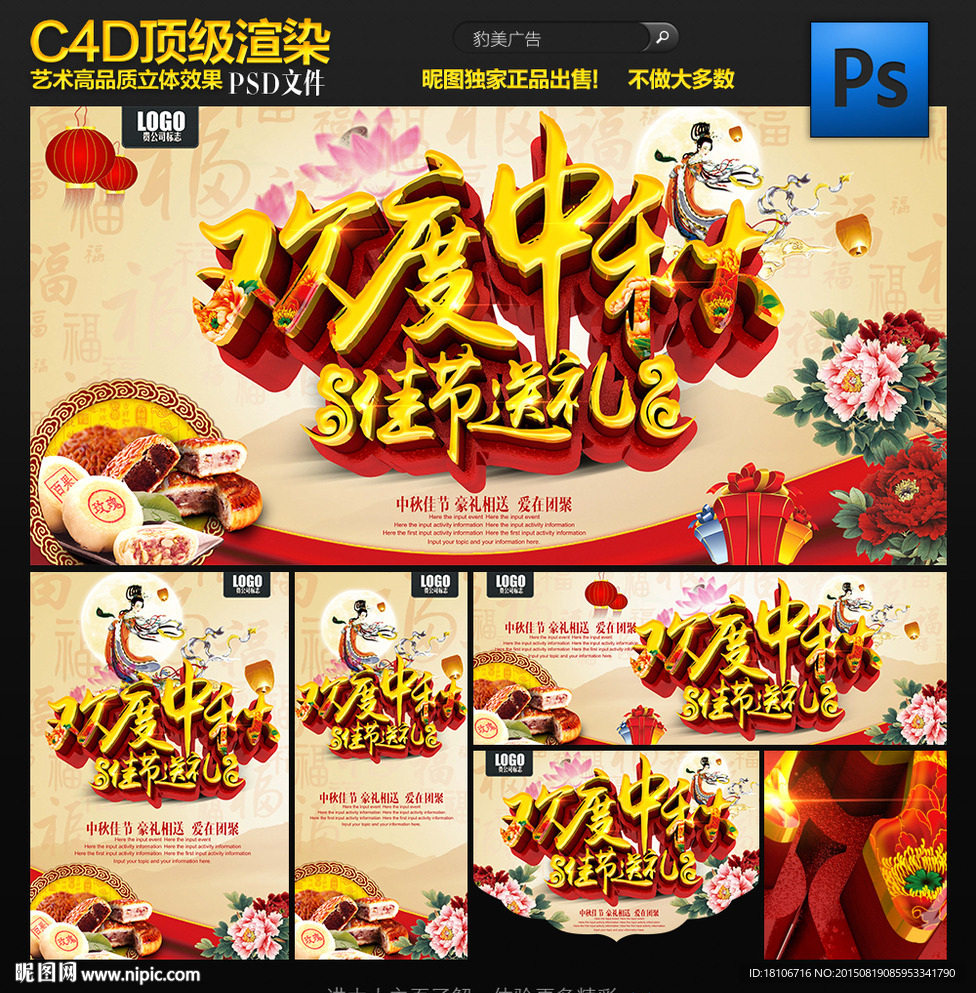 中秋节