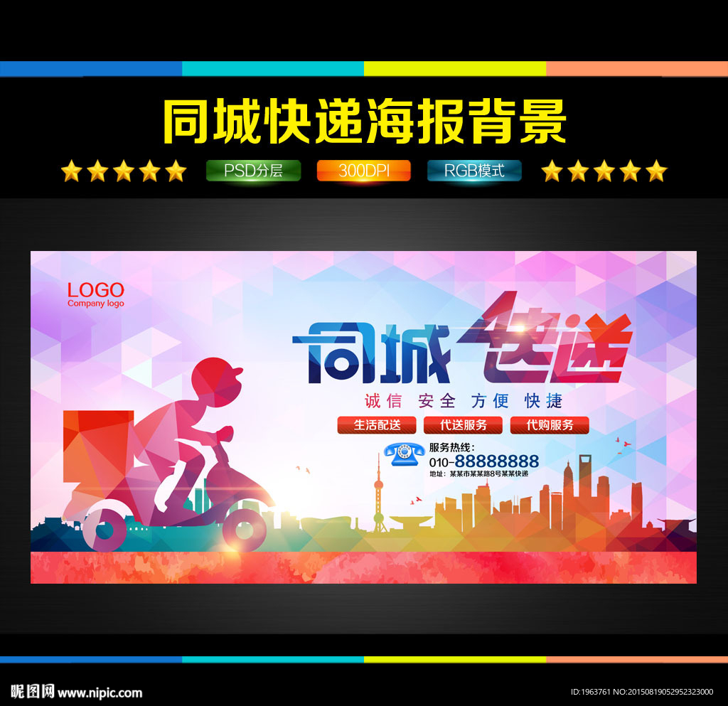 同城快递
