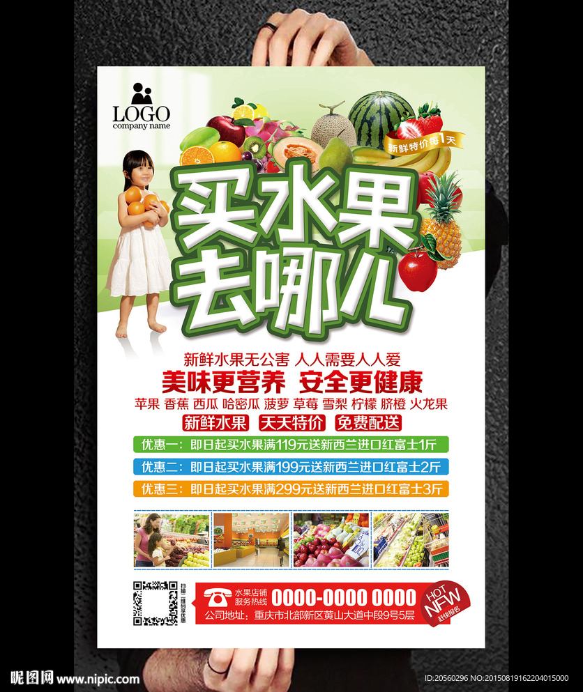 买水果去哪儿水果店促销宣传海报
