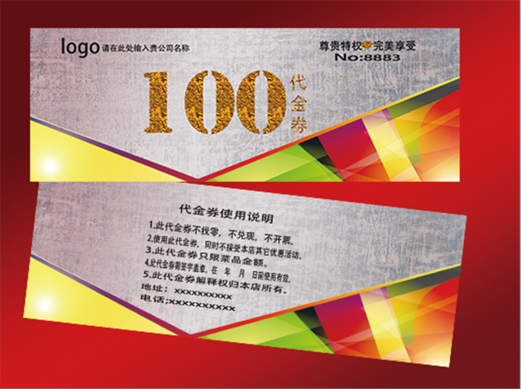 现金券