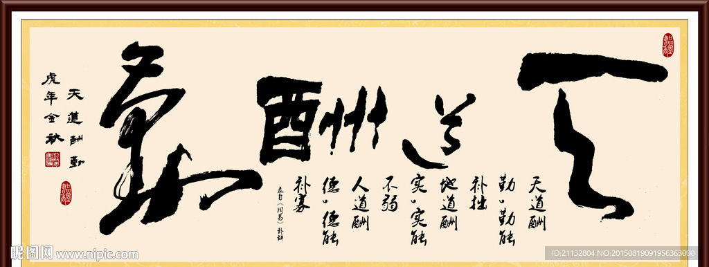天道酬勤