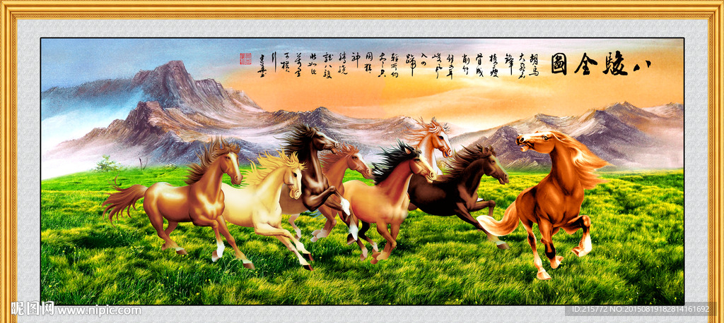 八骏图