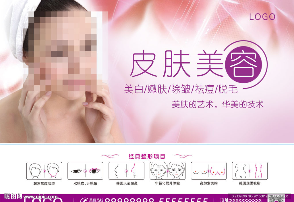 皮肤美容广告