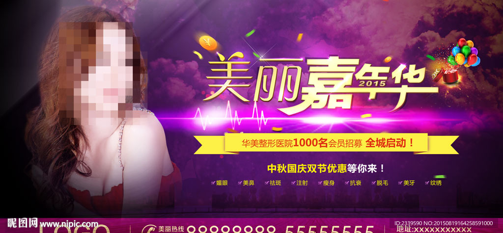 国庆美丽嘉年华