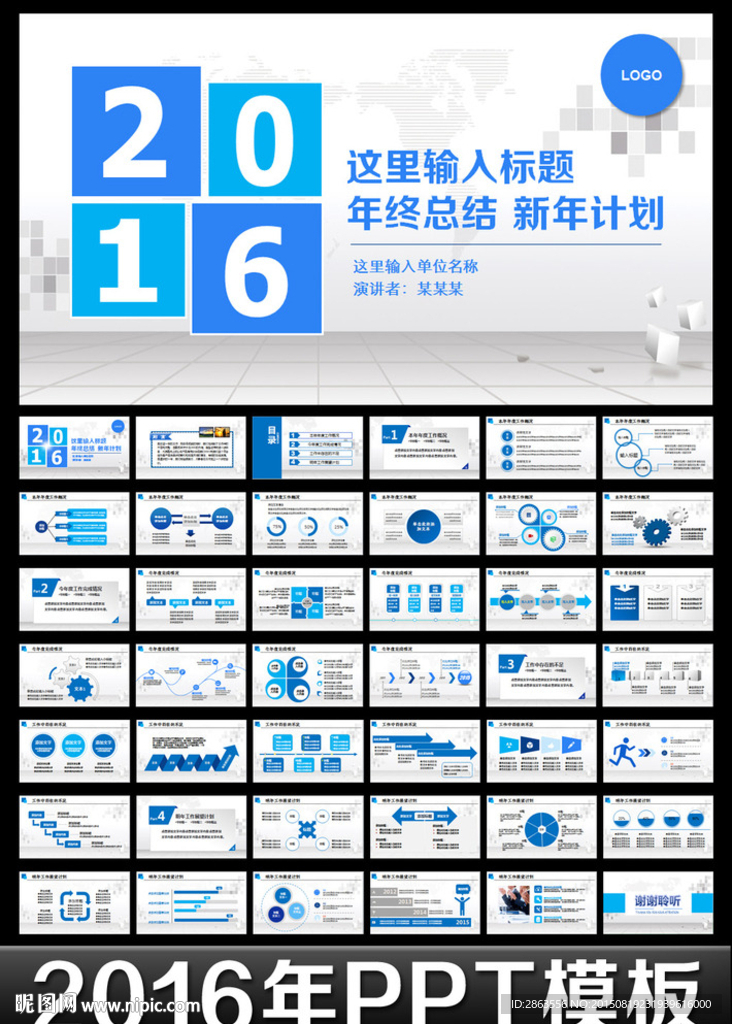 2016年终总结新年计划PPT