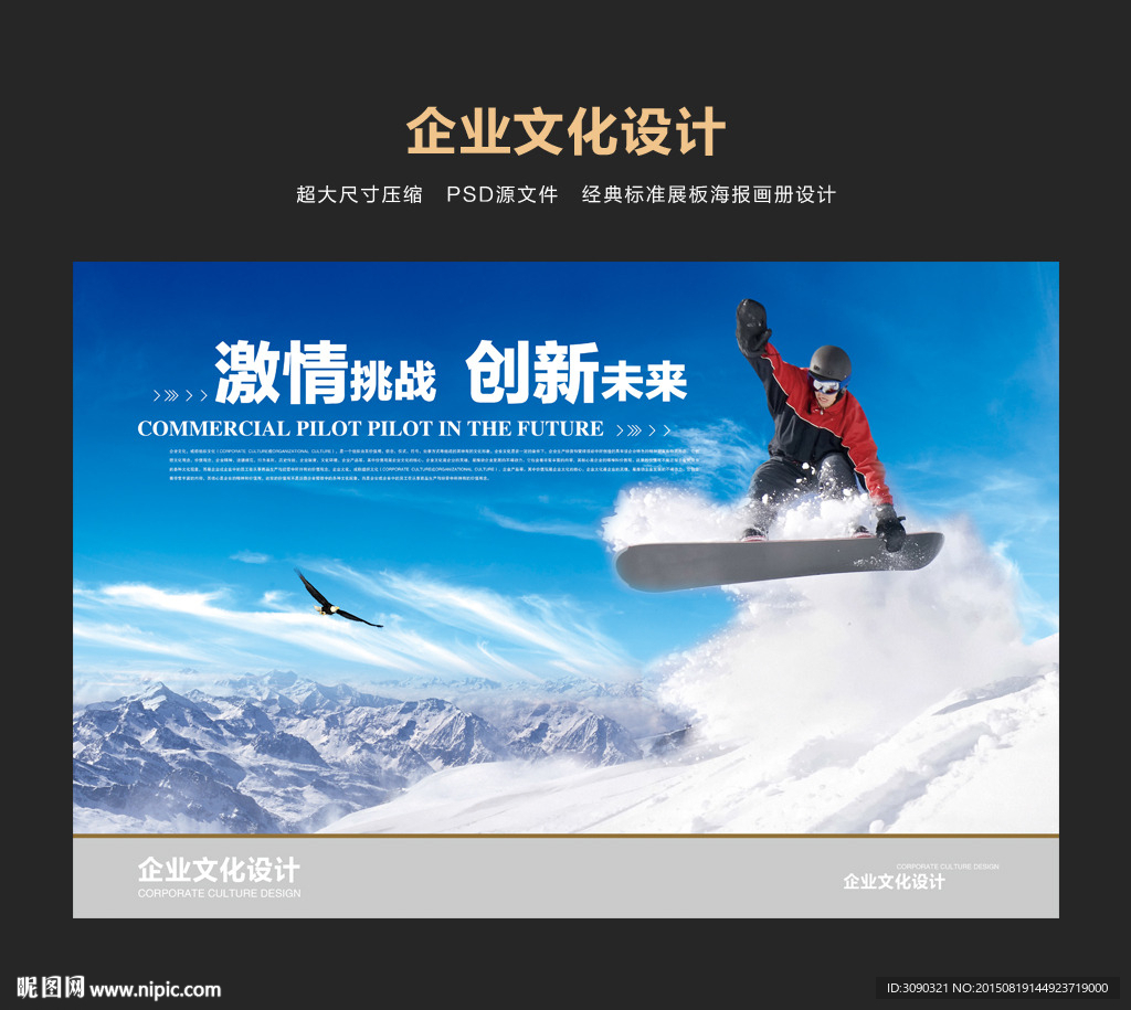 滑雪展板
