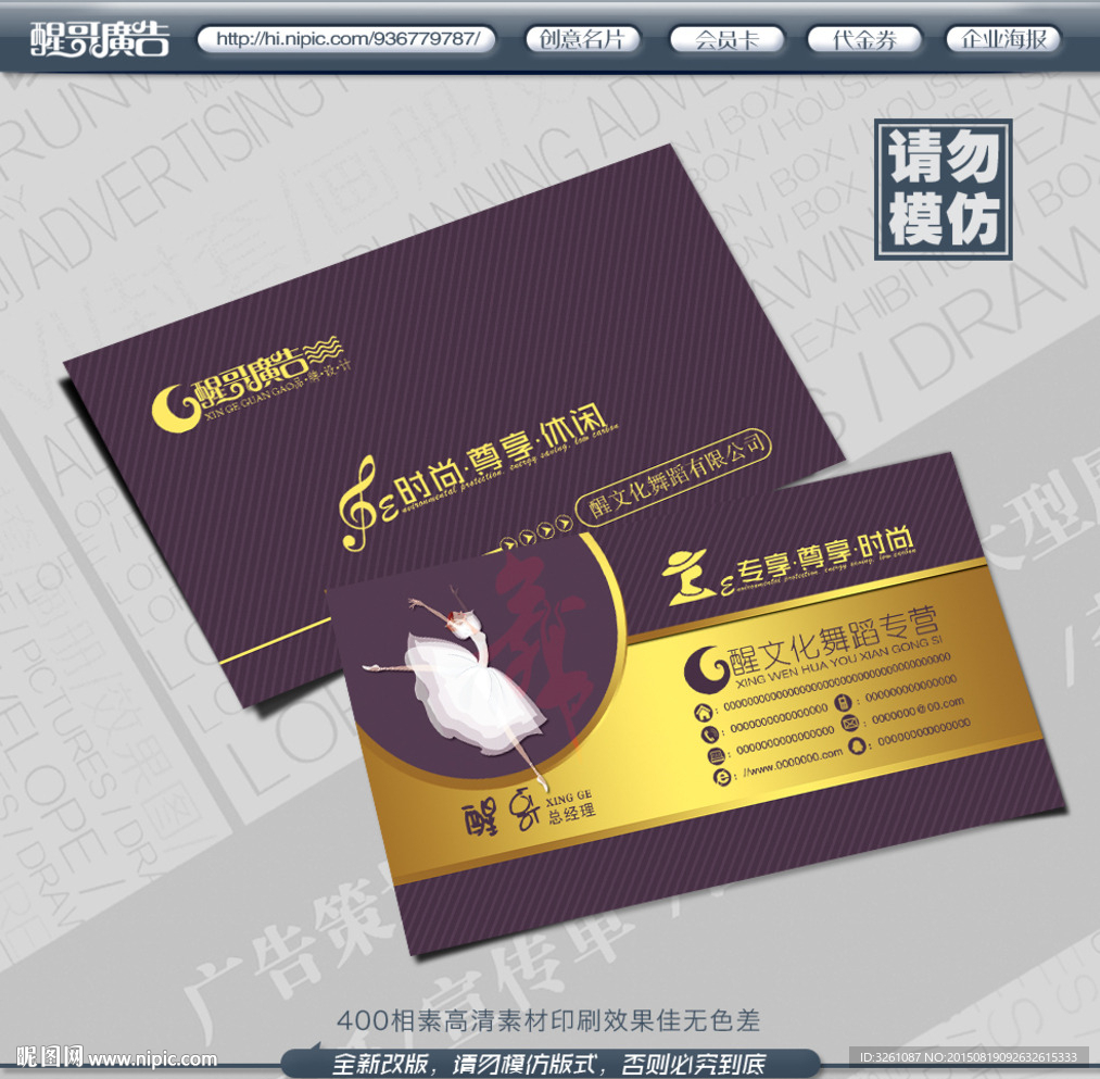 舞蹈名片