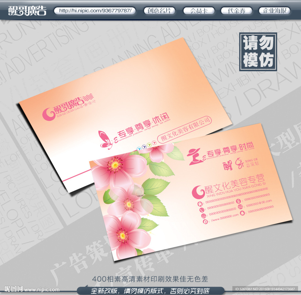 美容名片