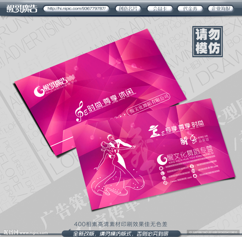 舞蹈名片