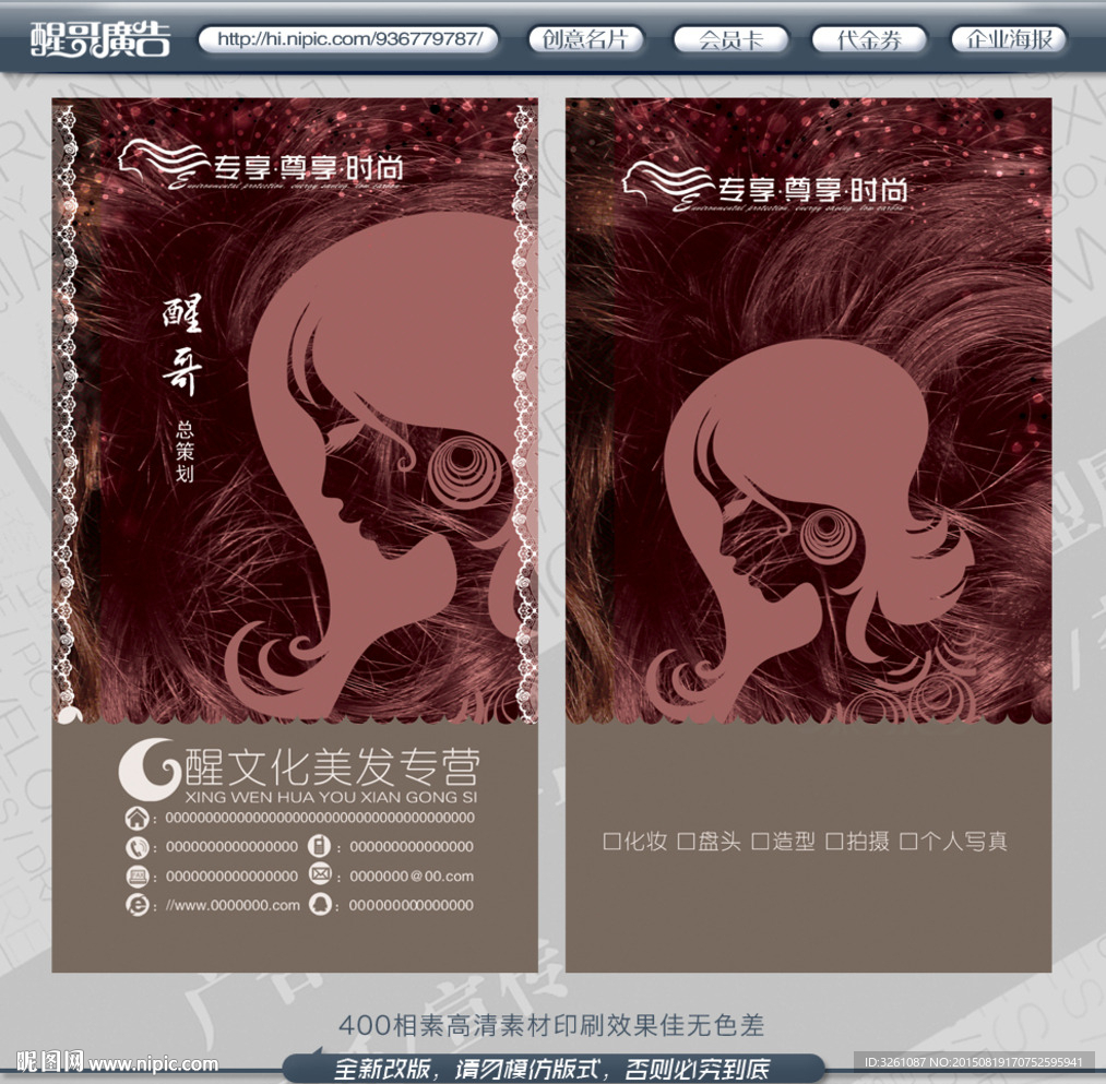 美发名片