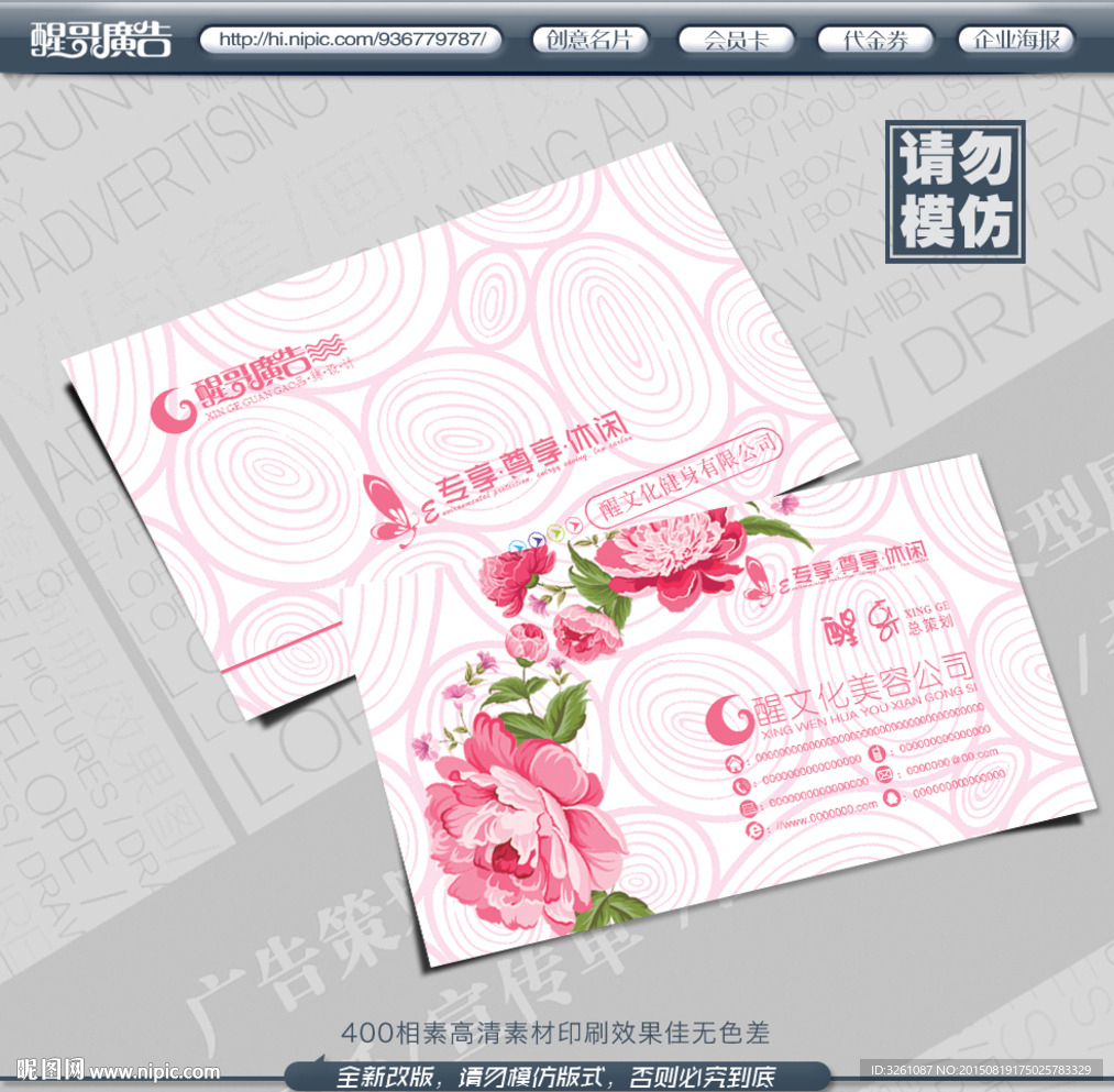 美发名片