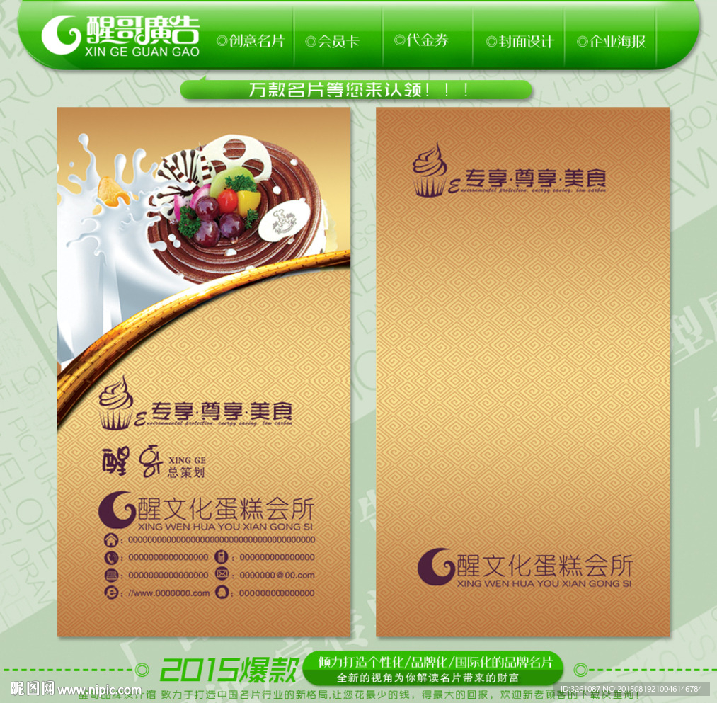 蛋糕名片