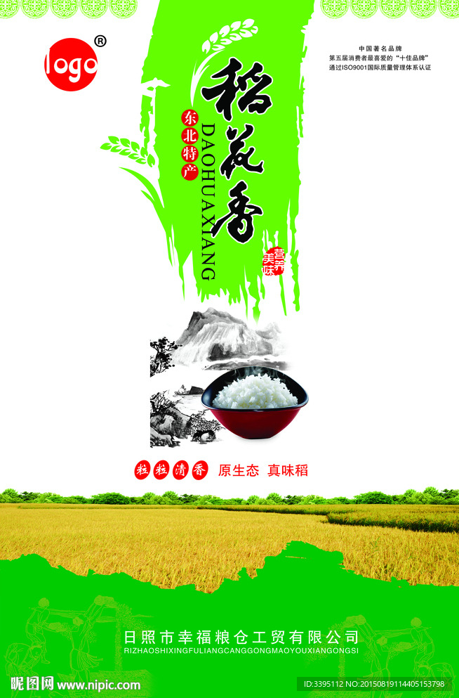 大米包装袋