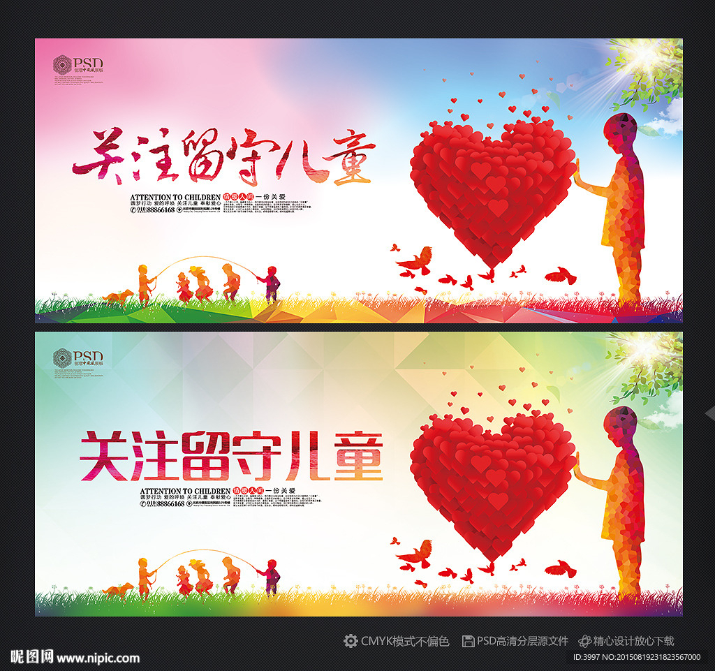关爱留守儿童