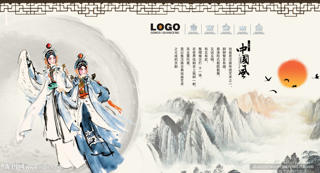 国画京剧人物