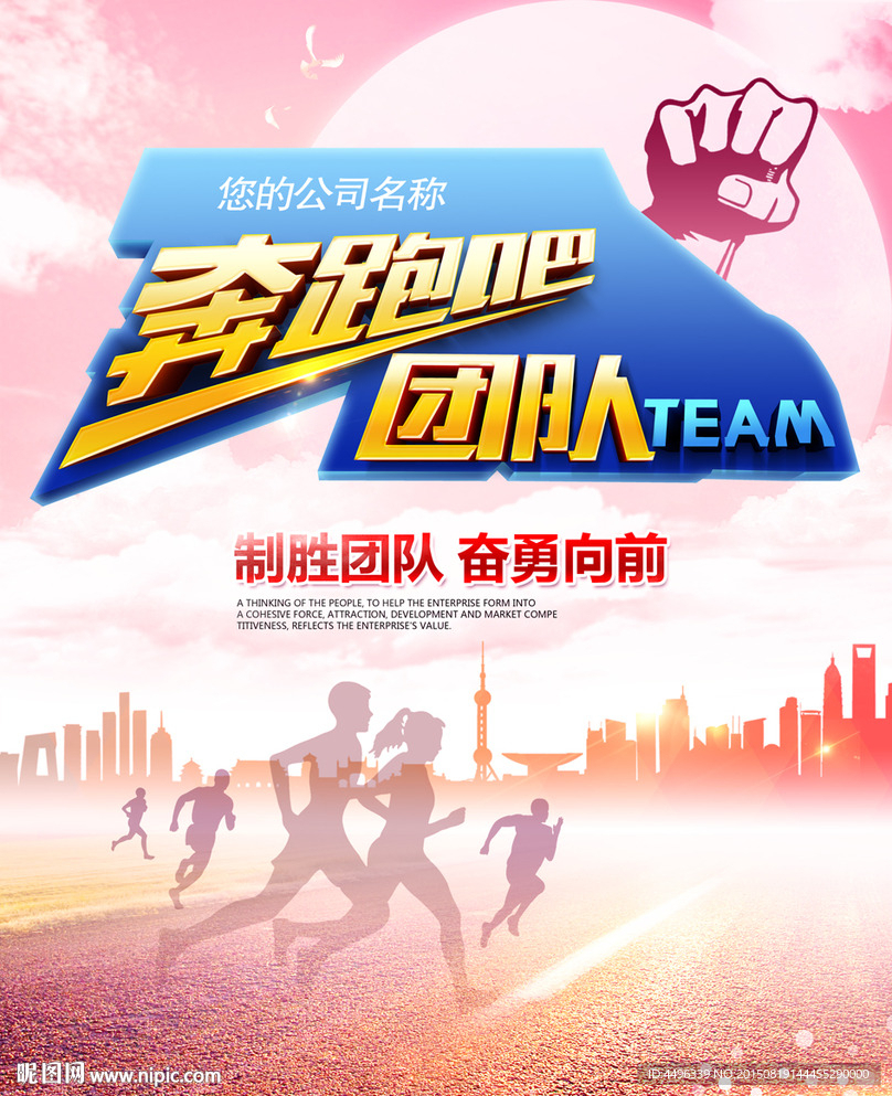 奔跑吧团队