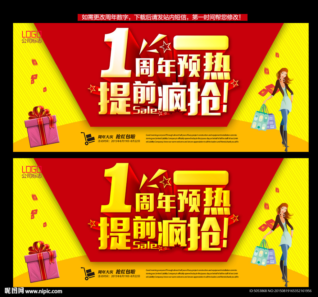 周年庆