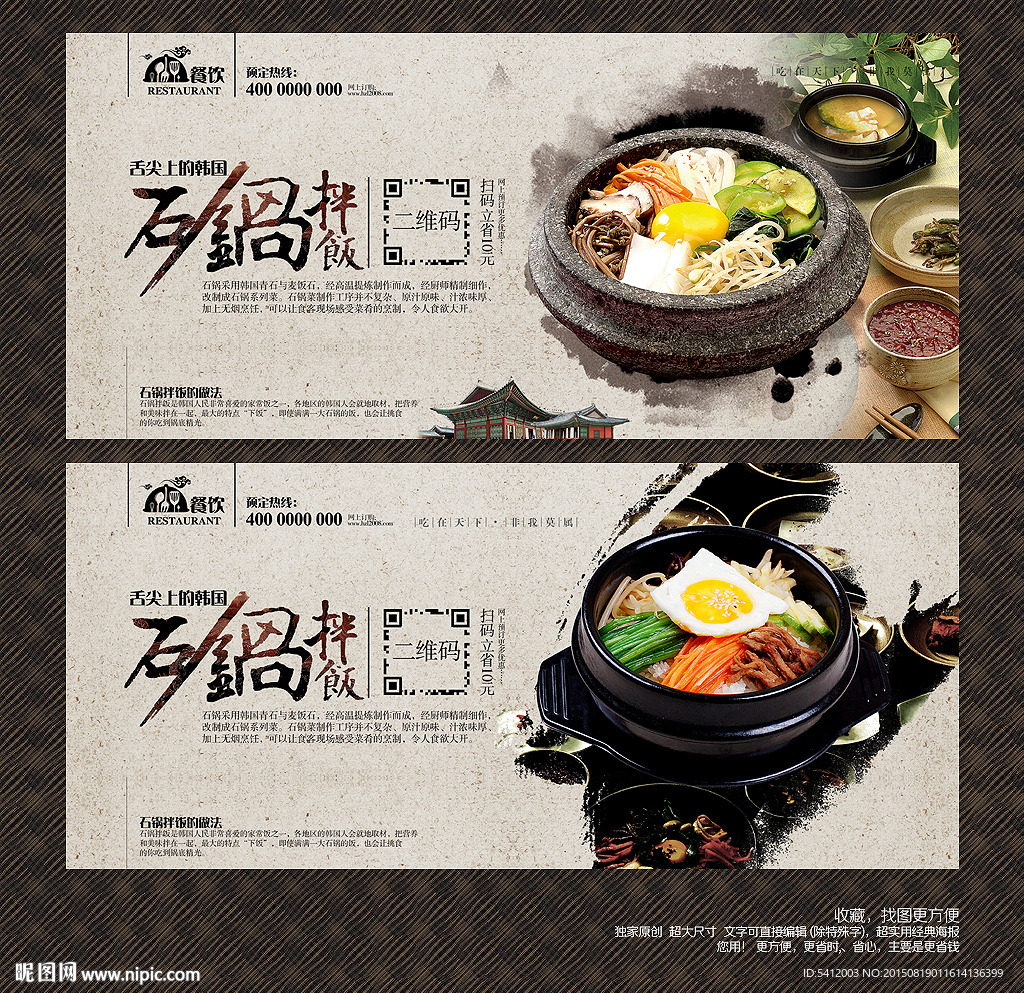 石锅拌饭