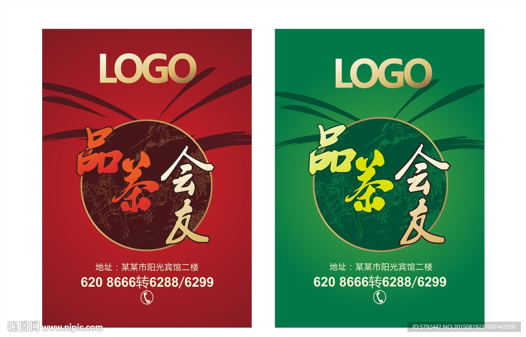 茶馆招贴海报