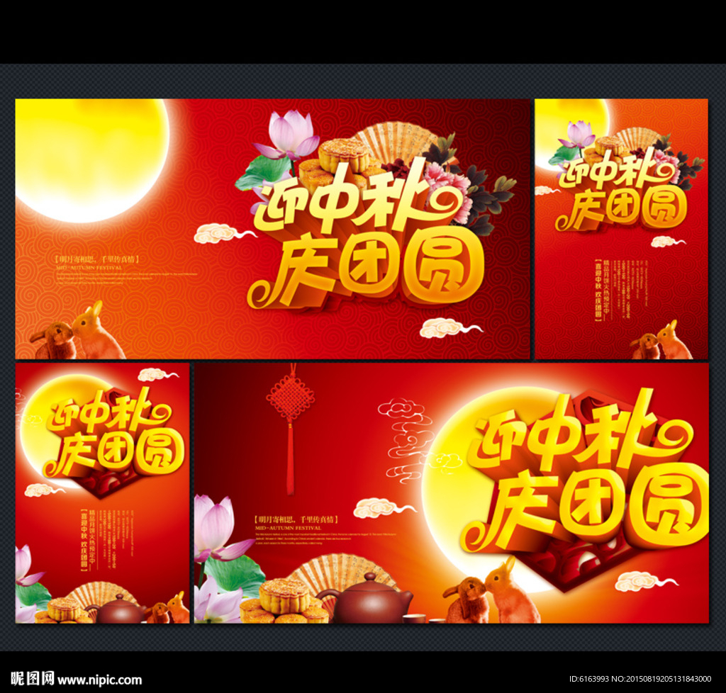 中秋节