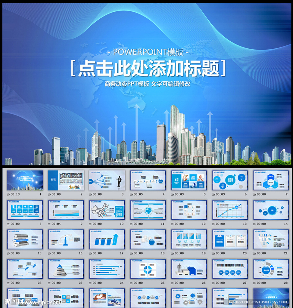 PPT模板