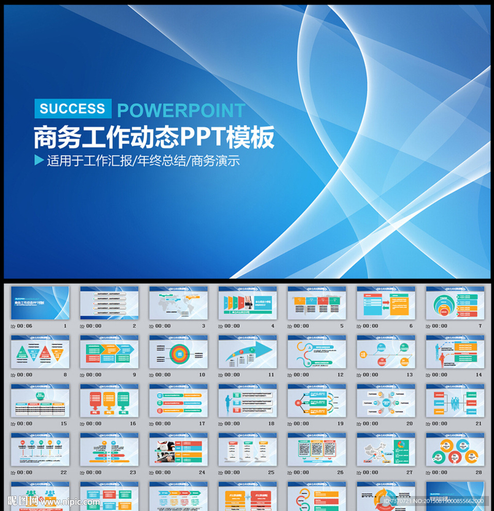 PPT模板