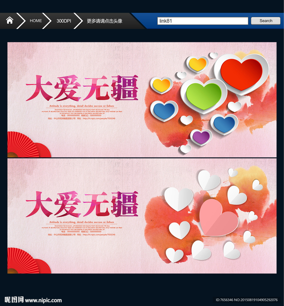公益海报 大爱无疆