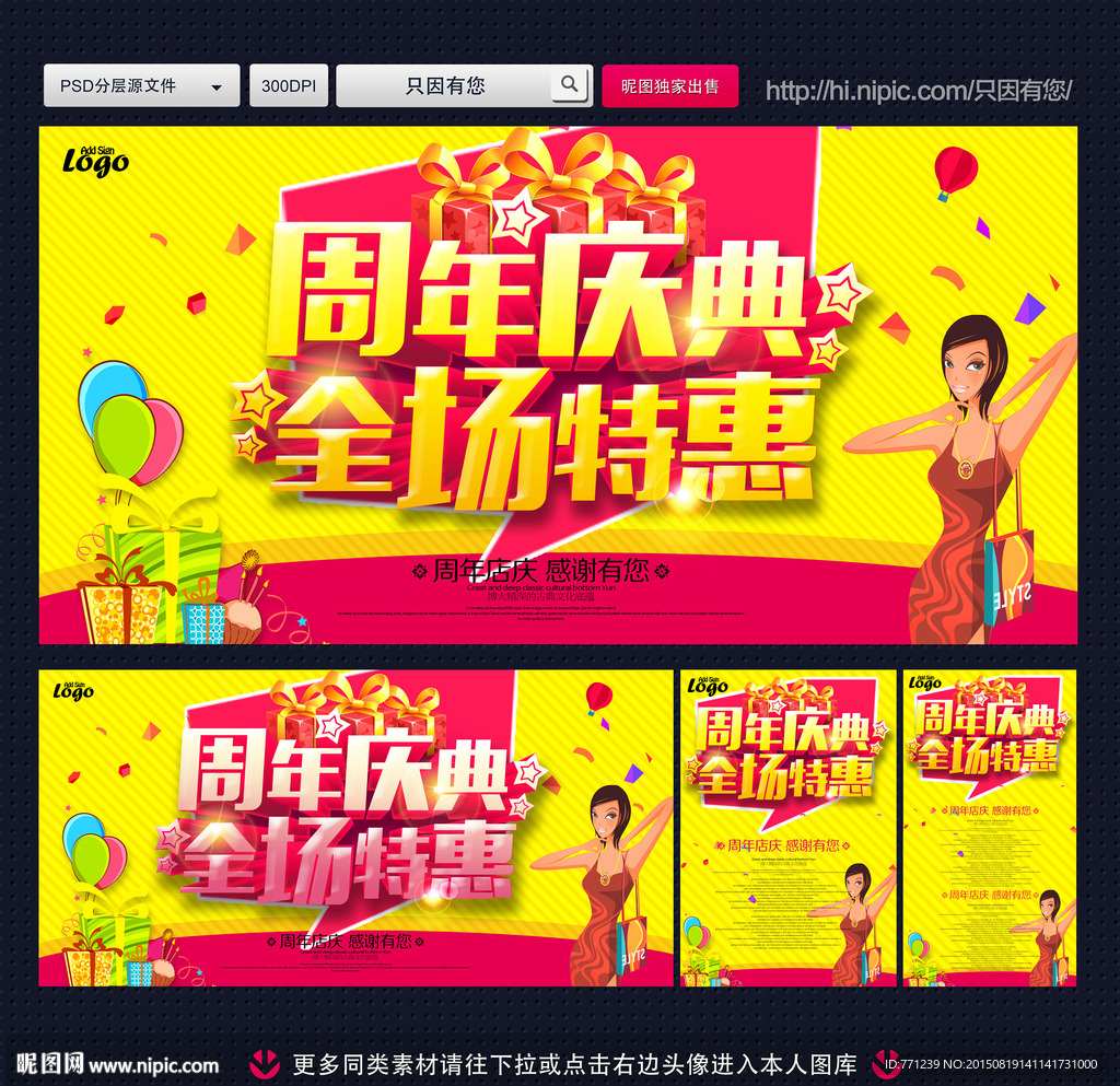 周年庆