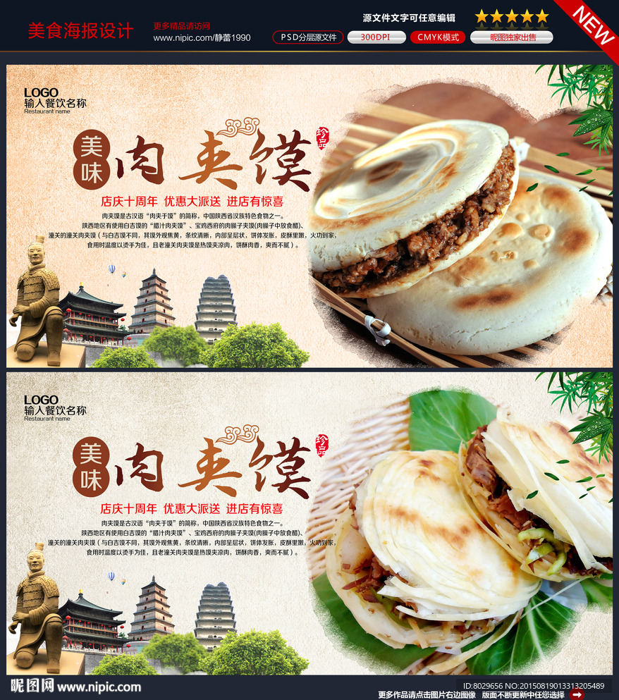 肉夹馍海报