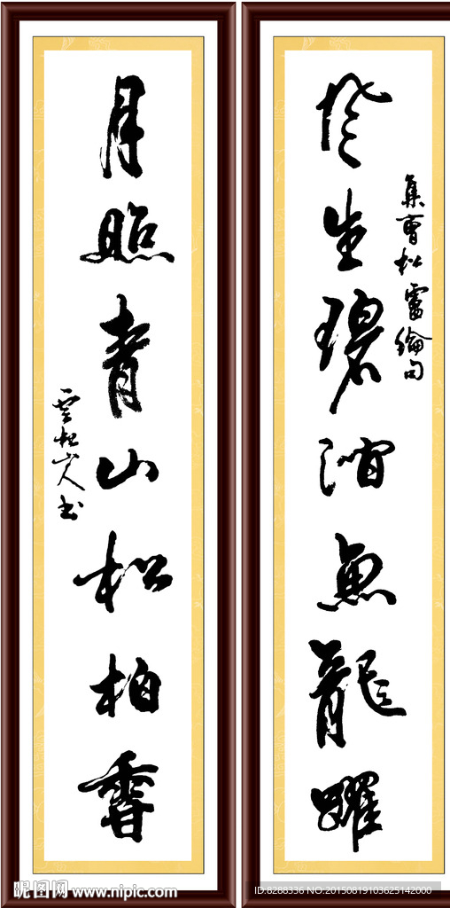 书法对联