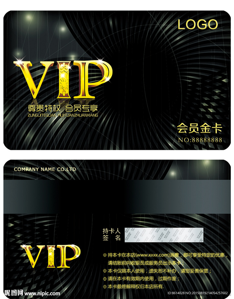 钻石卡VIP卡