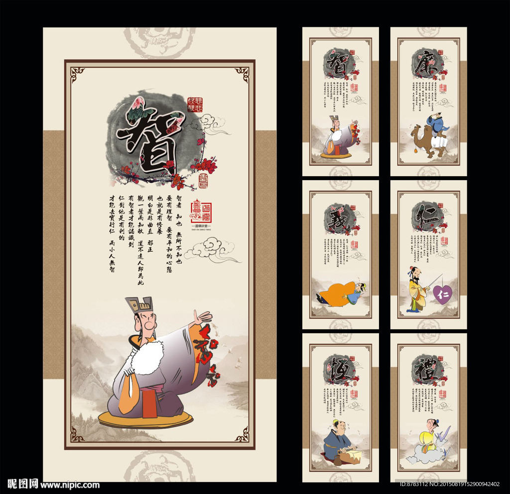 中国风文化励志展板设计