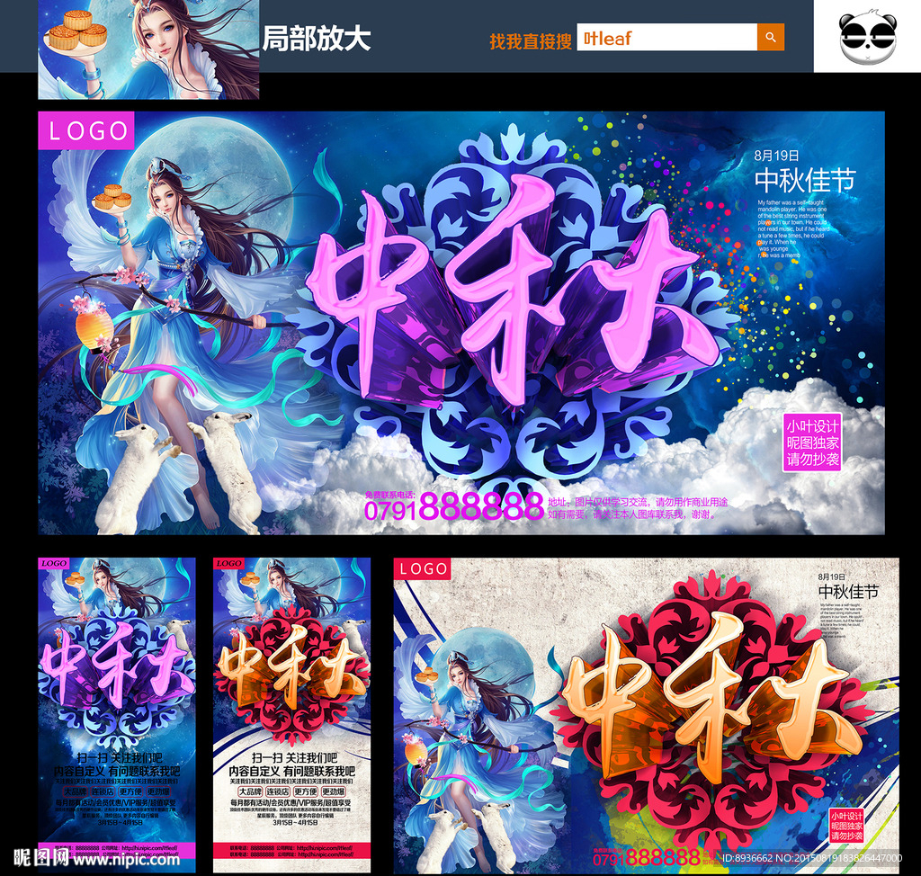 中秋节