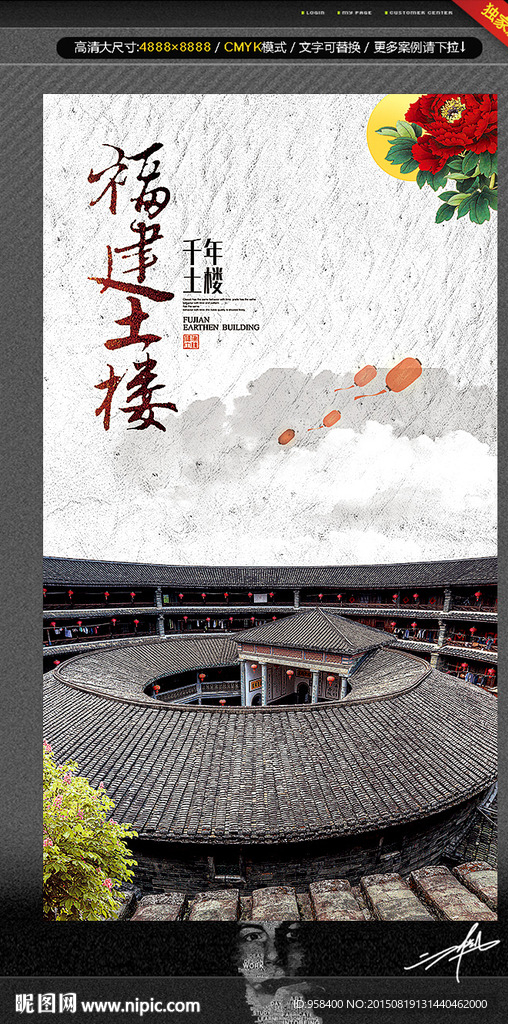 土楼海报 唯美中国风