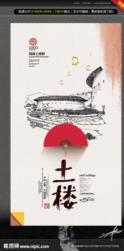 土楼海报 简易版