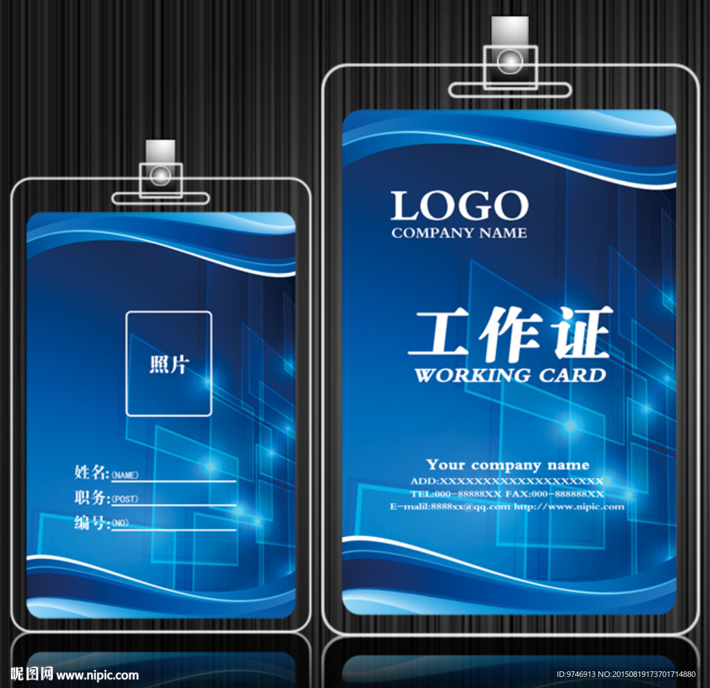 工作证
