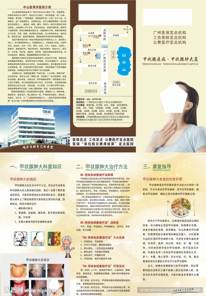 甲状腺肿大