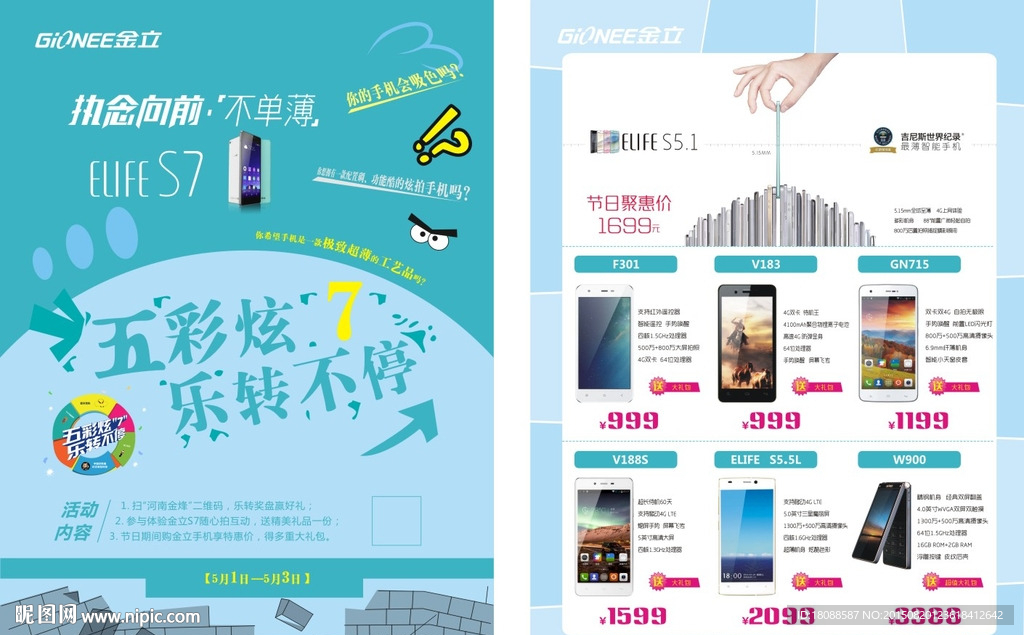 五一单页
