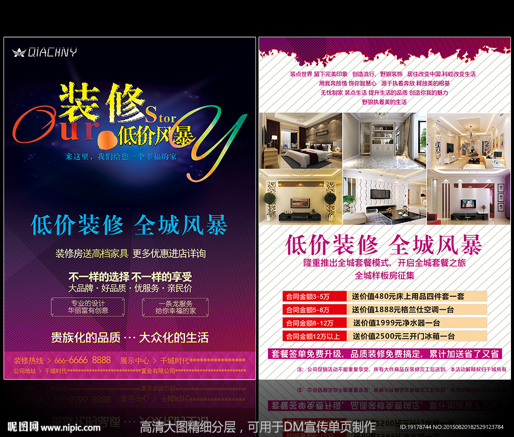 装饰公司宣传单 低价风暴