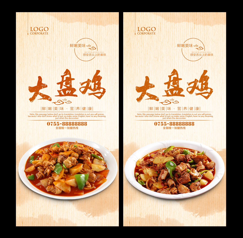 大盘鸡