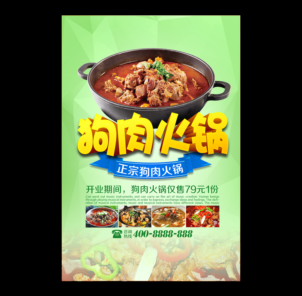 狗肉火锅